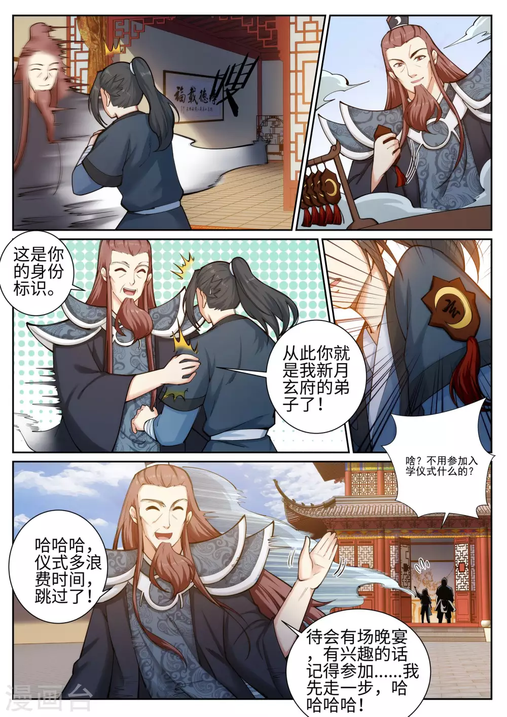 第52话 加入新月玄府 第7页