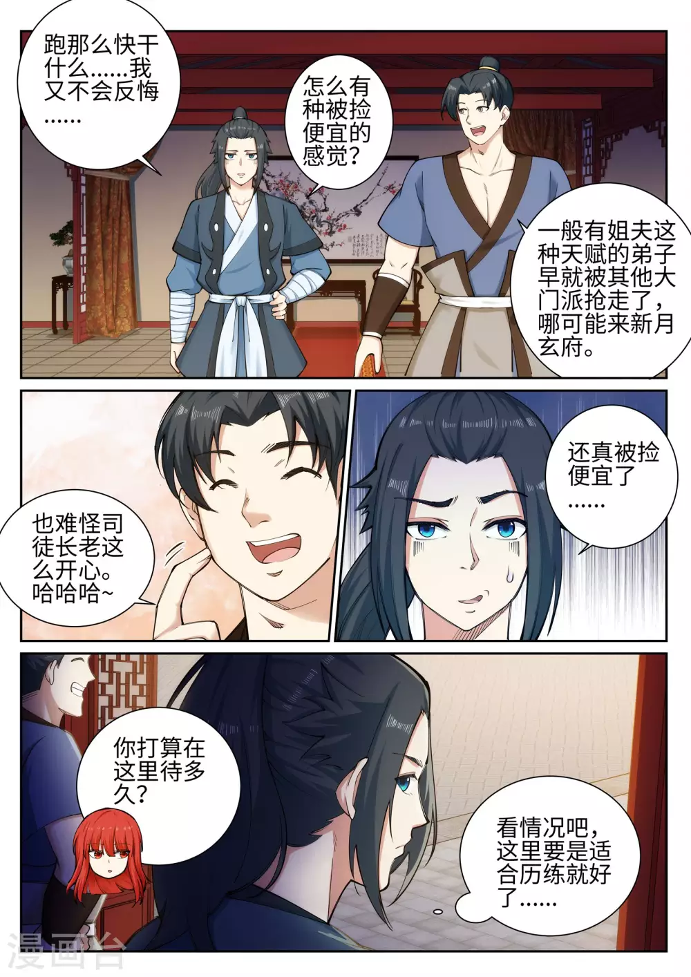 第52话 加入新月玄府 第8页