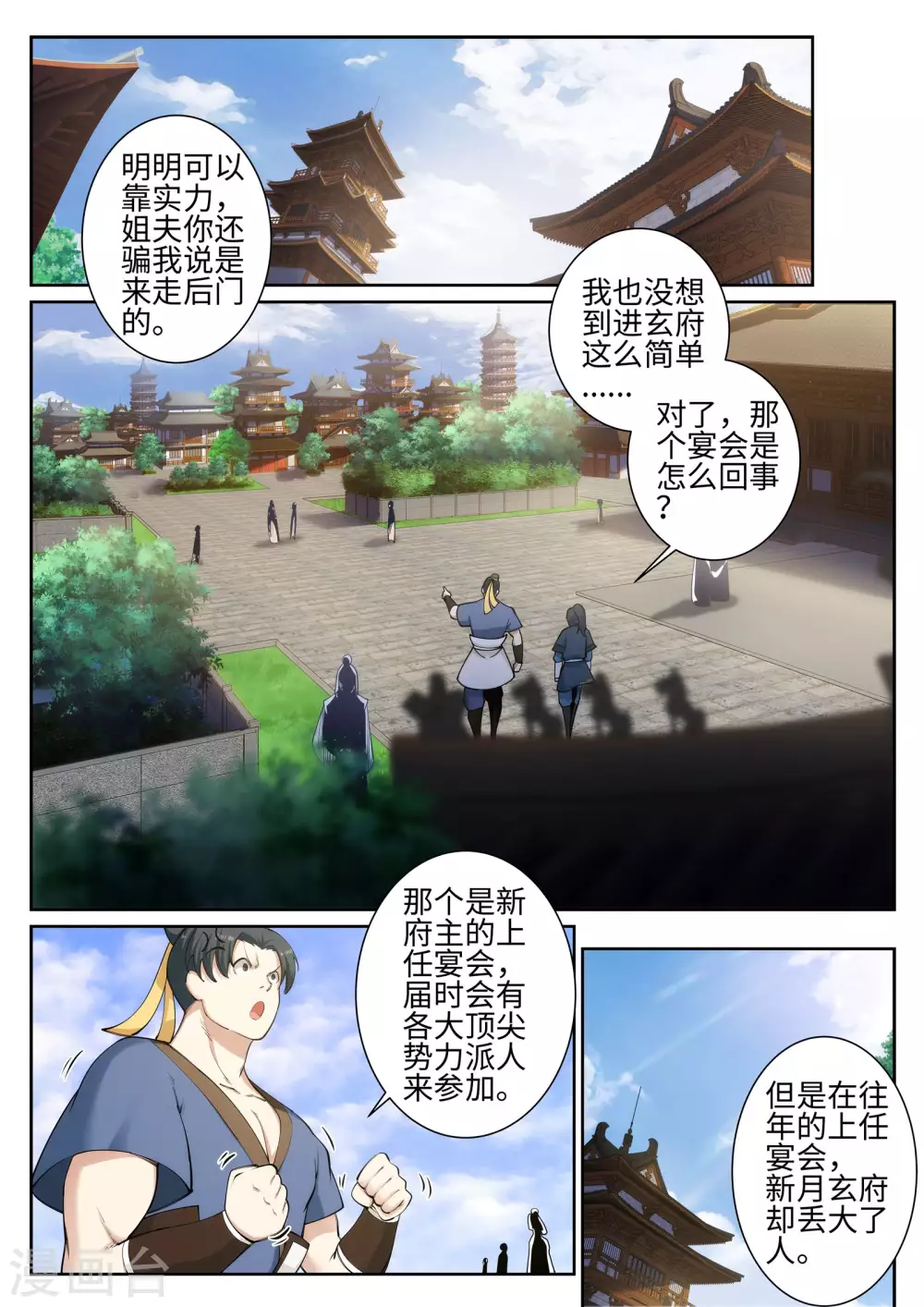 第52话 加入新月玄府 第9页
