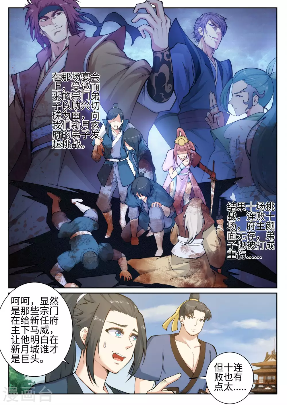 第52话 加入新月玄府 第10页