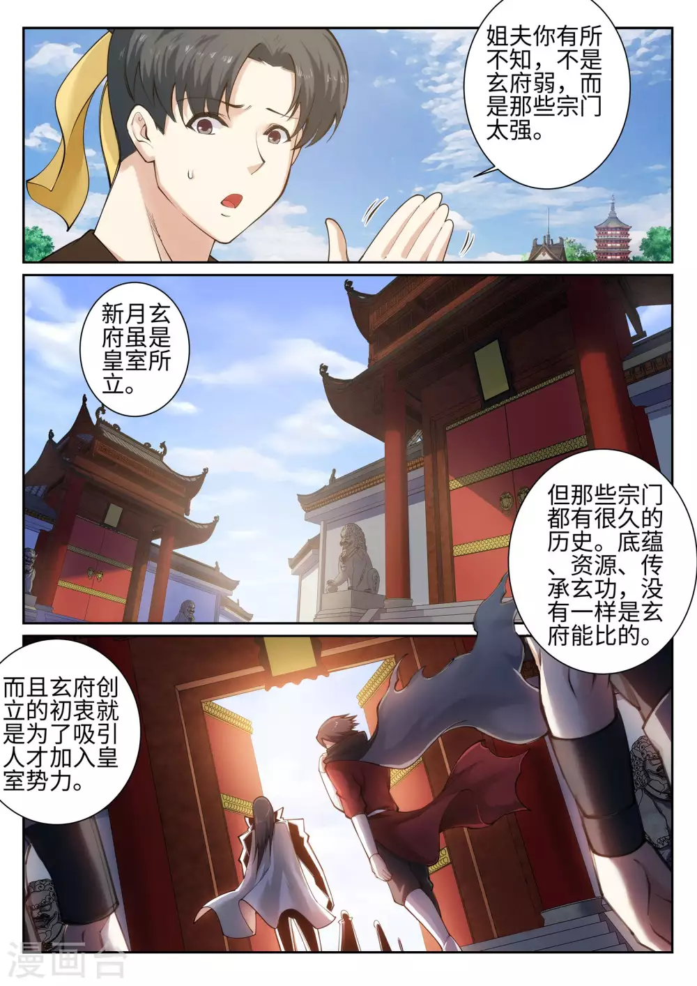 第52话 加入新月玄府 第11页