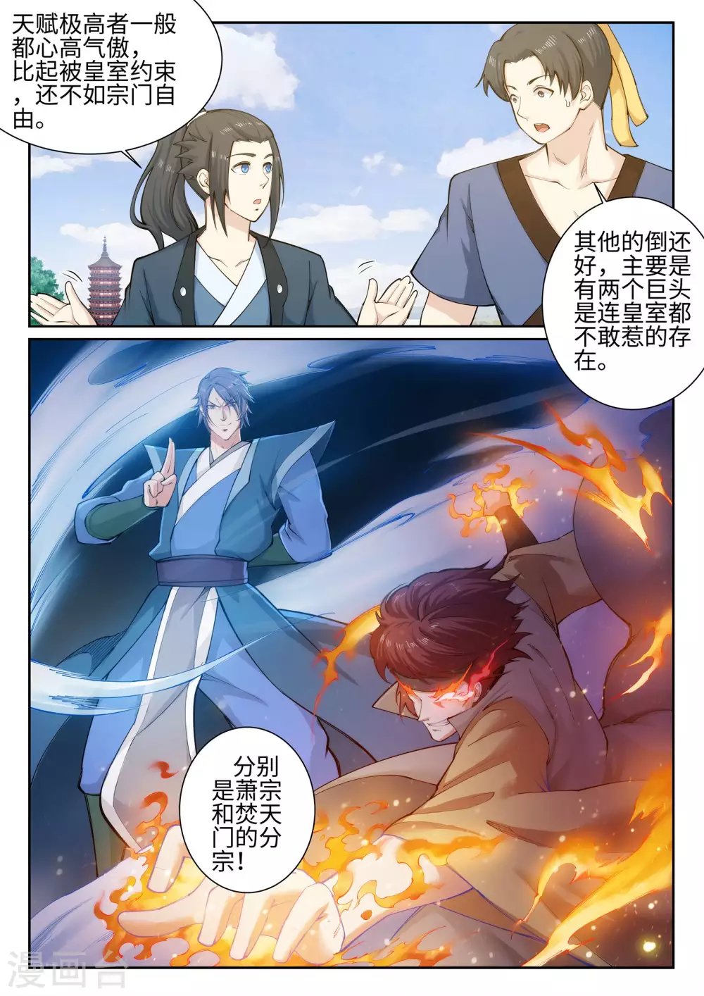 第52话 加入新月玄府 第12页
