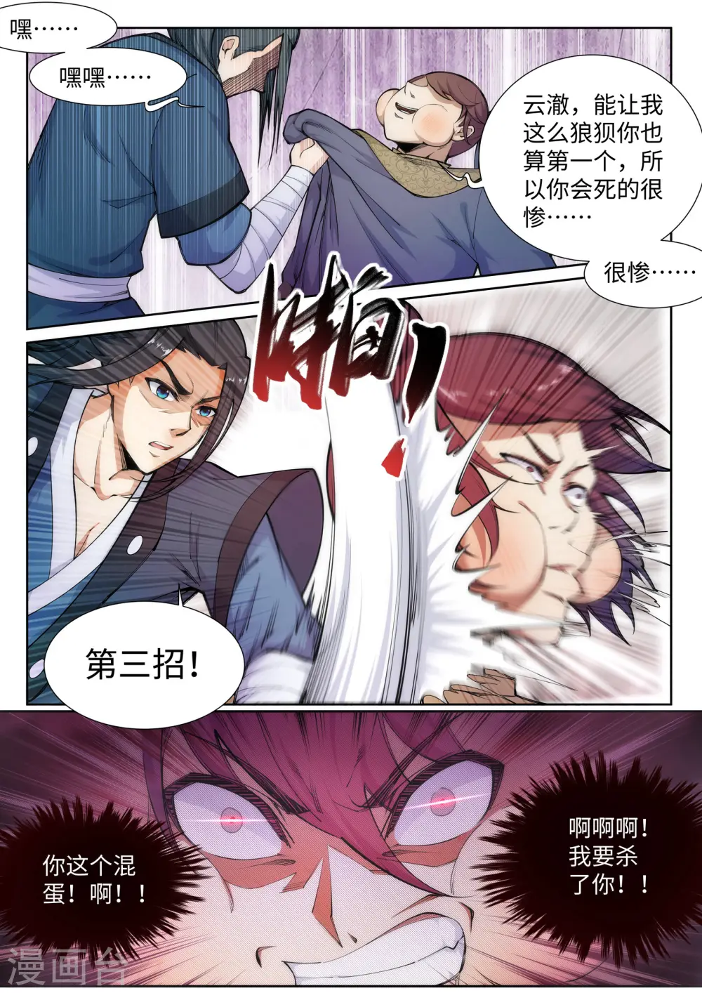 第59话 一战惊城5 第2页