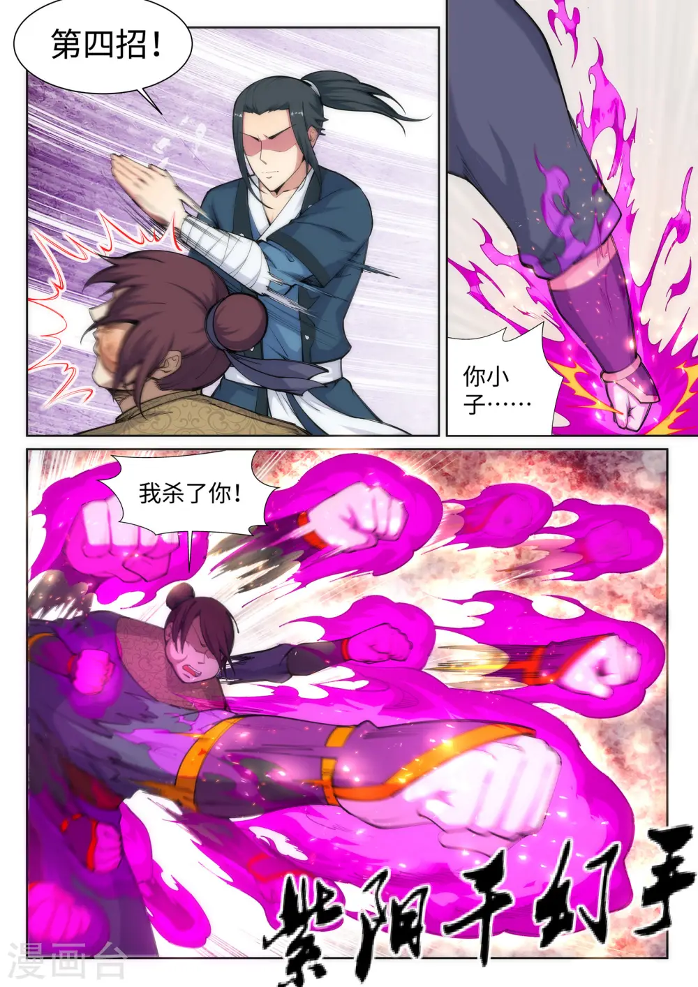 第59话 一战惊城5 第3页