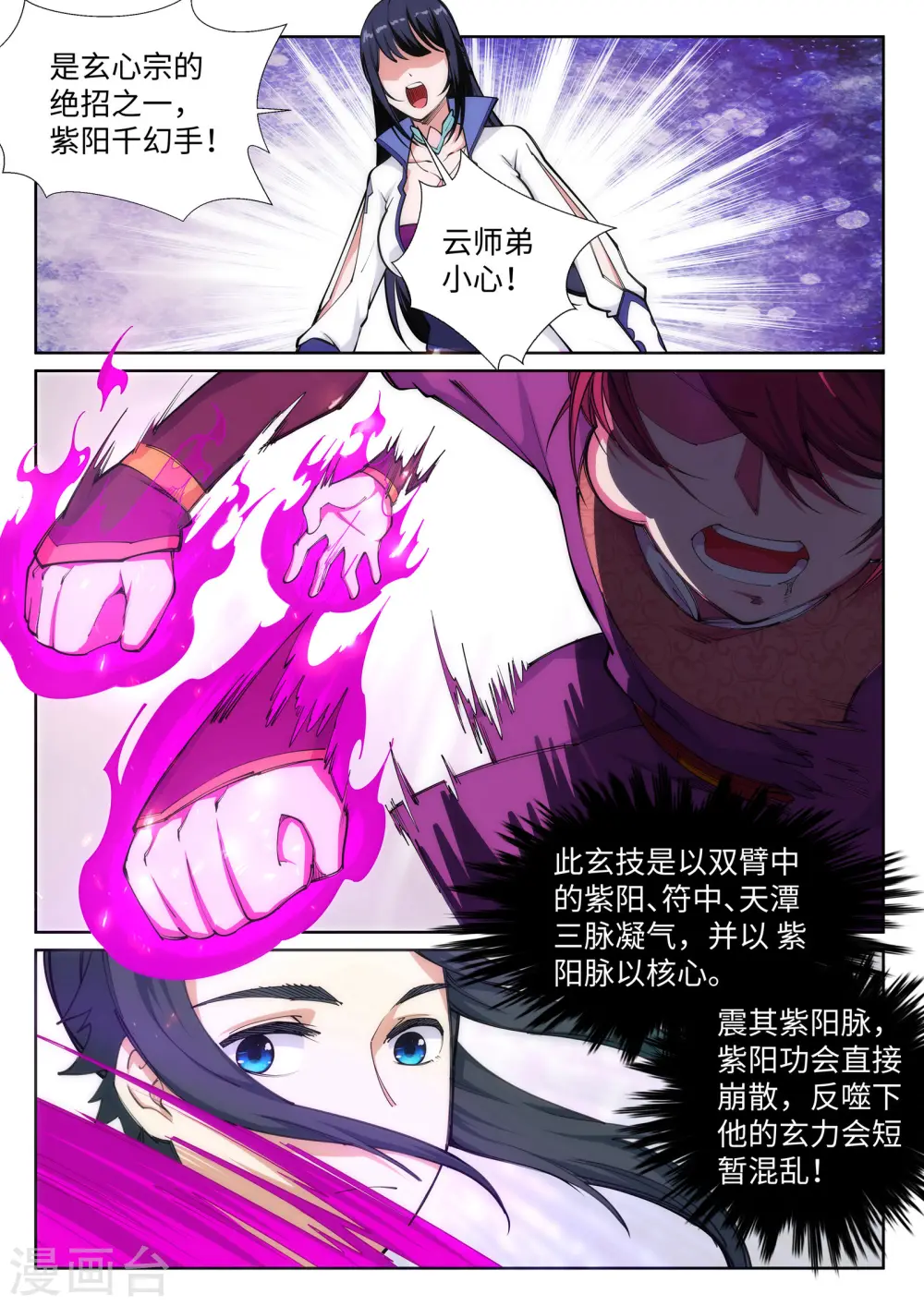 第59话 一战惊城5 第4页