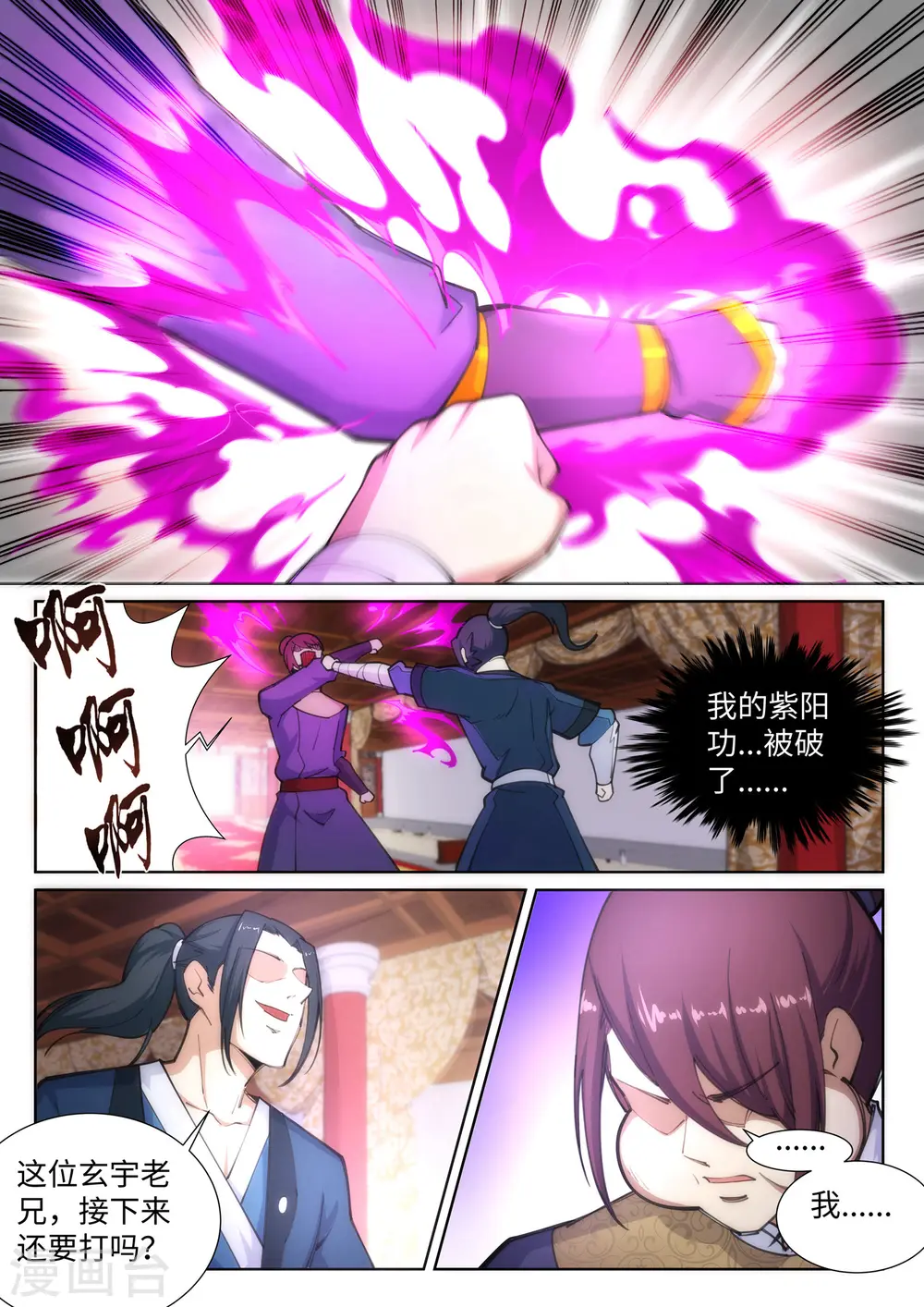 第59话 一战惊城5 第5页
