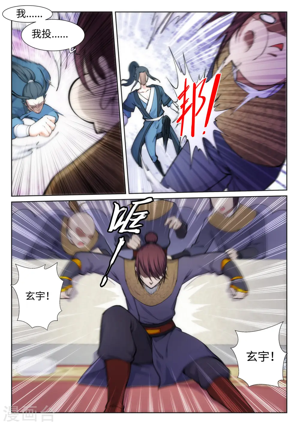 第59话 一战惊城5 第6页