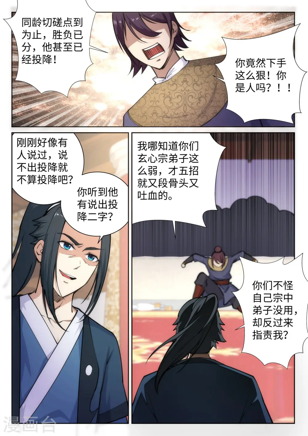 第59话 一战惊城5 第7页