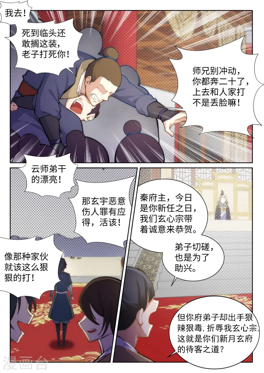 第59话 一战惊城5 第8页