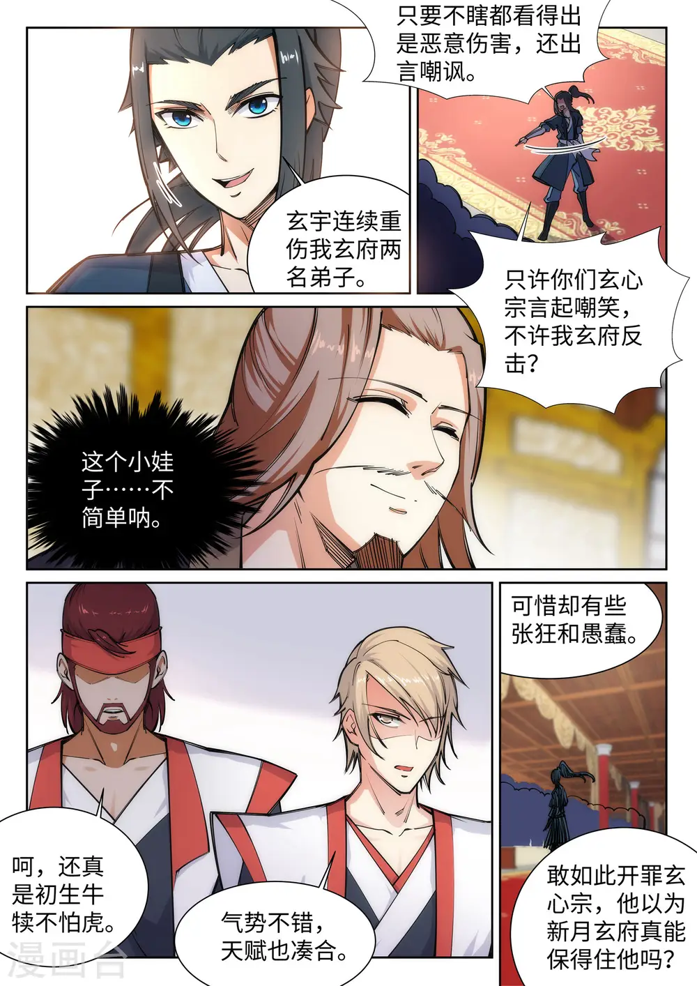 第59话 一战惊城5 第9页