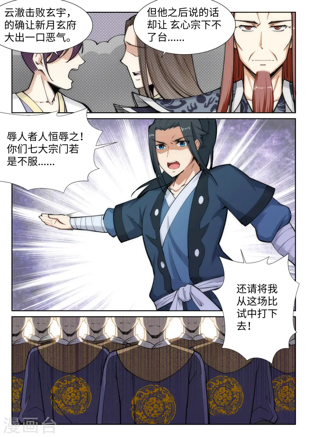第59话 一战惊城5 第10页