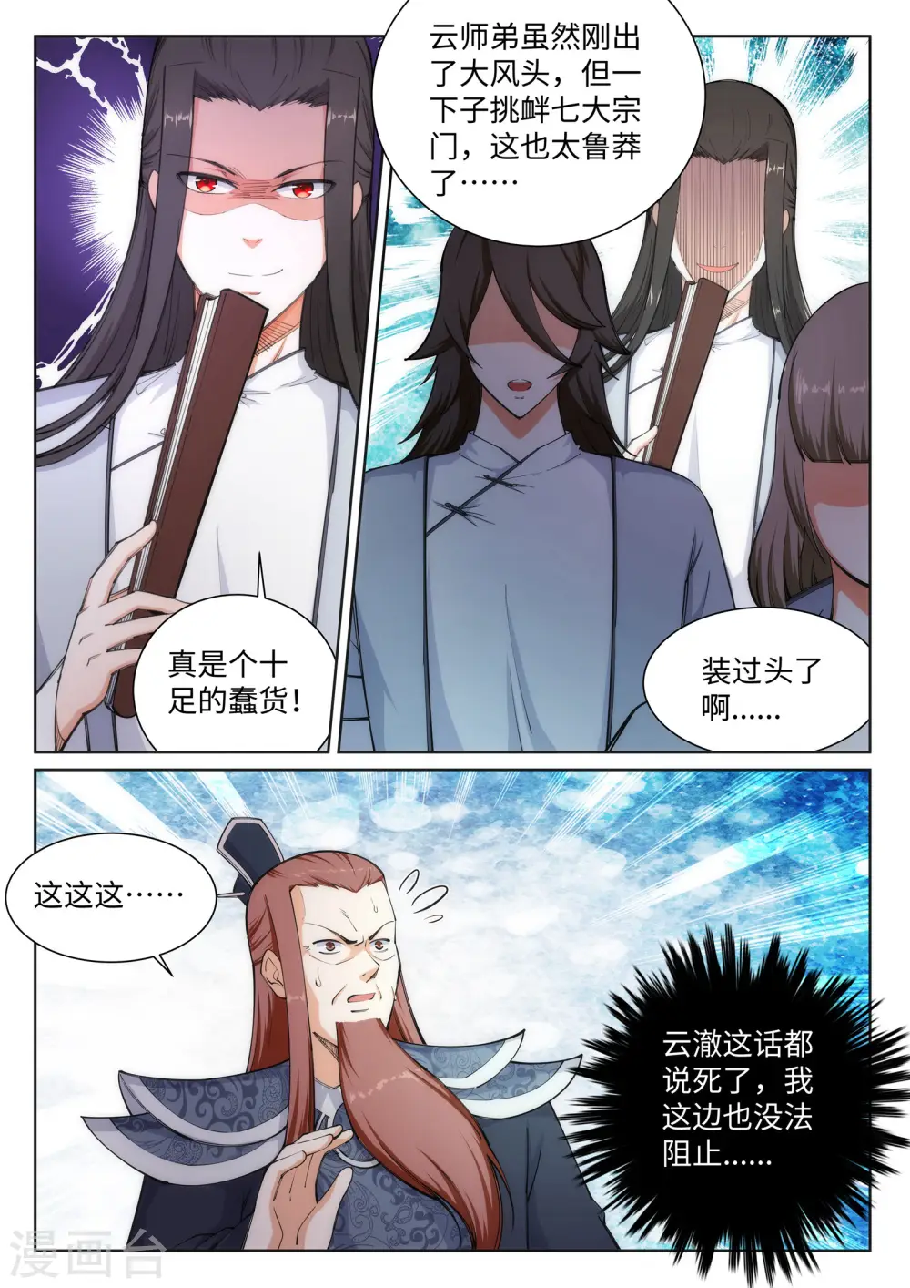 第59话 一战惊城5 第11页
