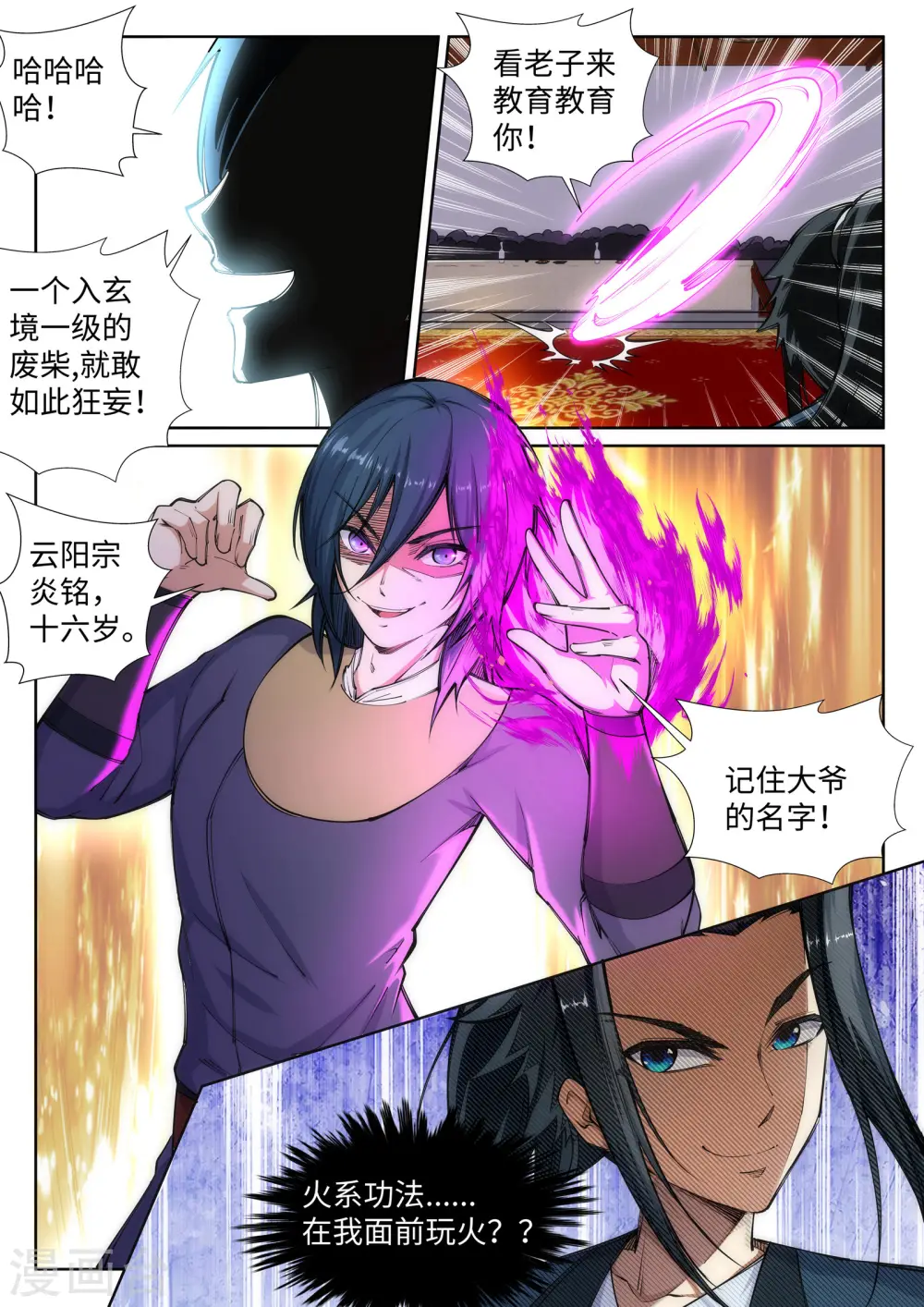 第59话 一战惊城5 第12页