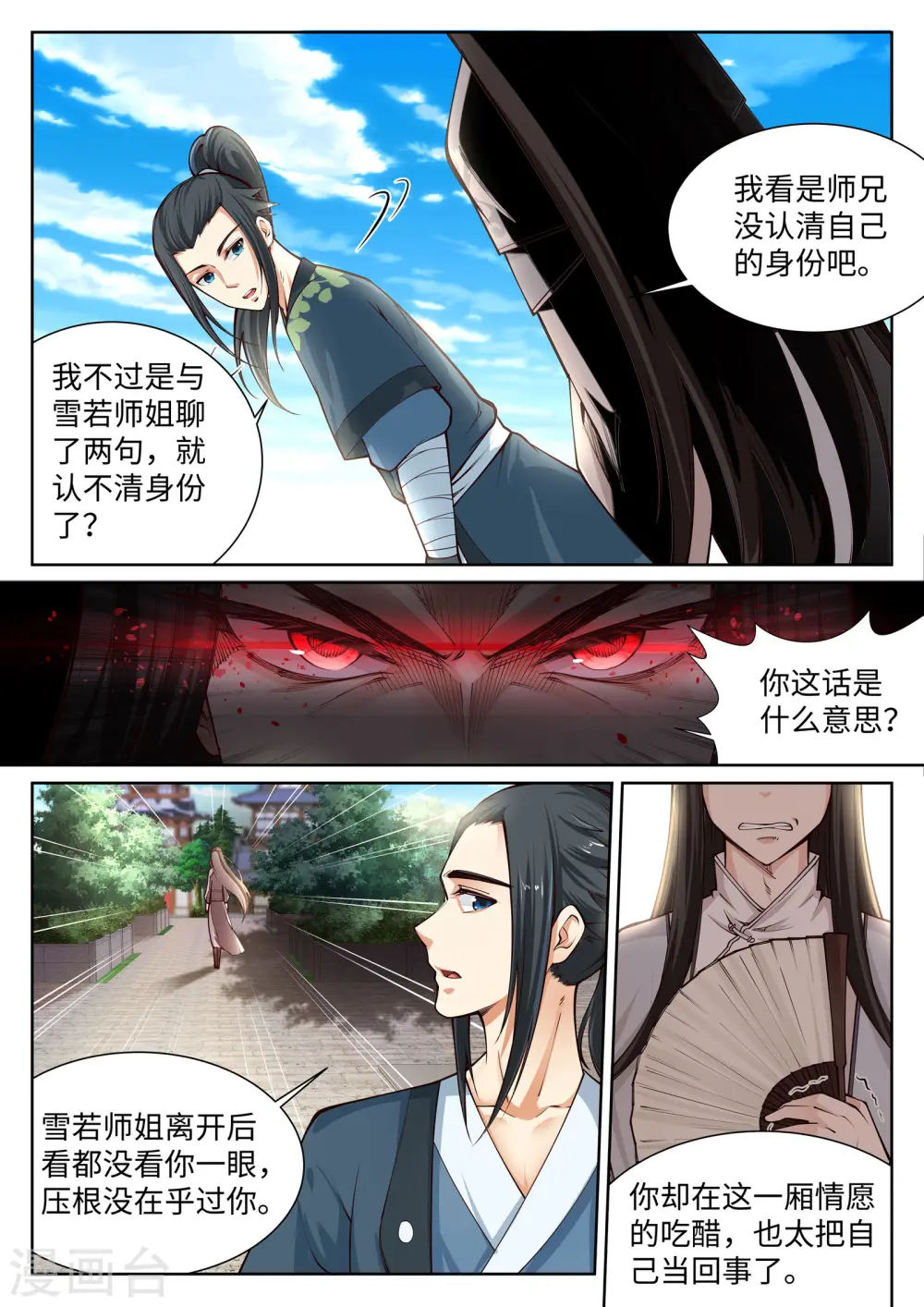 第54话 主殿 第2页