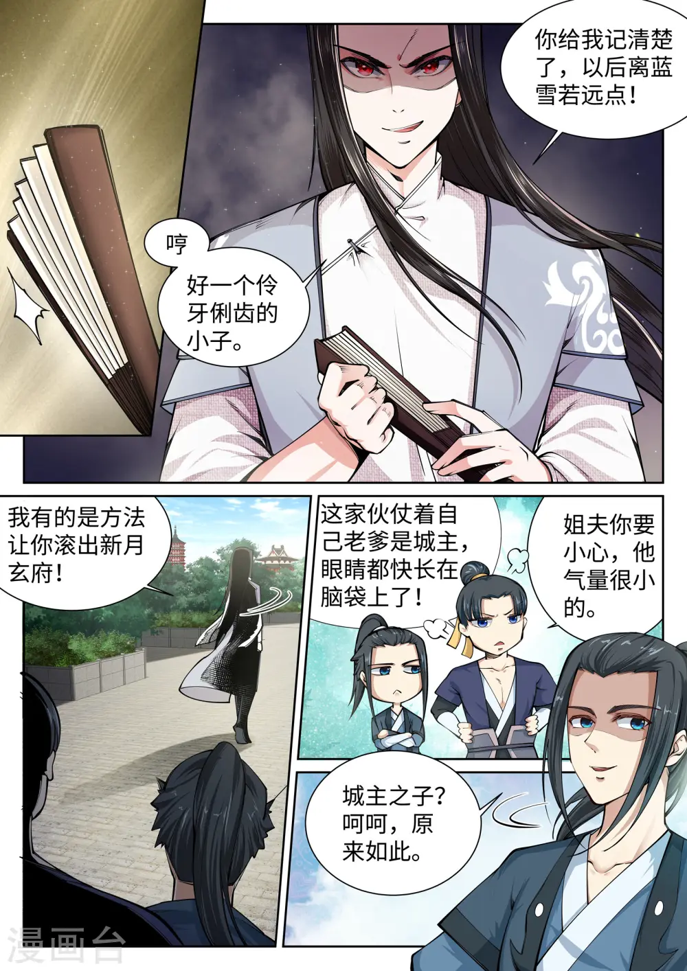 第54话 主殿 第3页