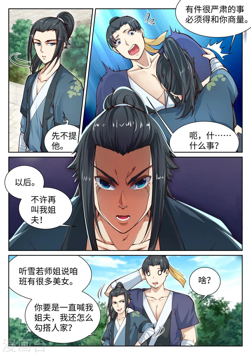 第54话 主殿 第4页