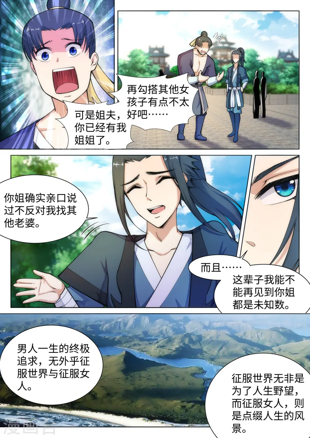 第54话 主殿 第5页