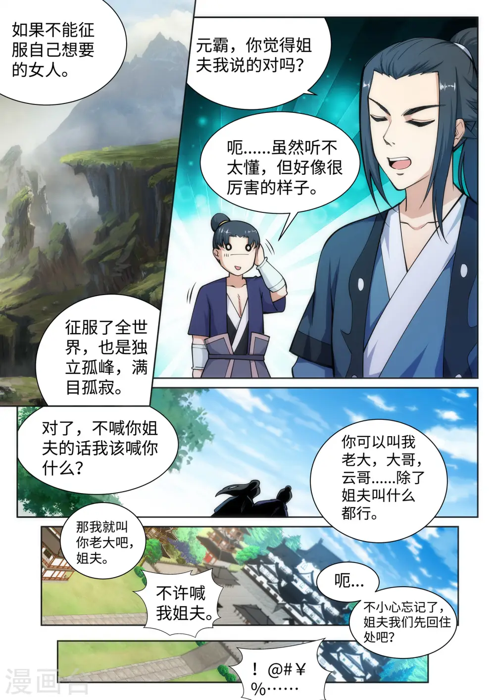 第54话 主殿 第6页