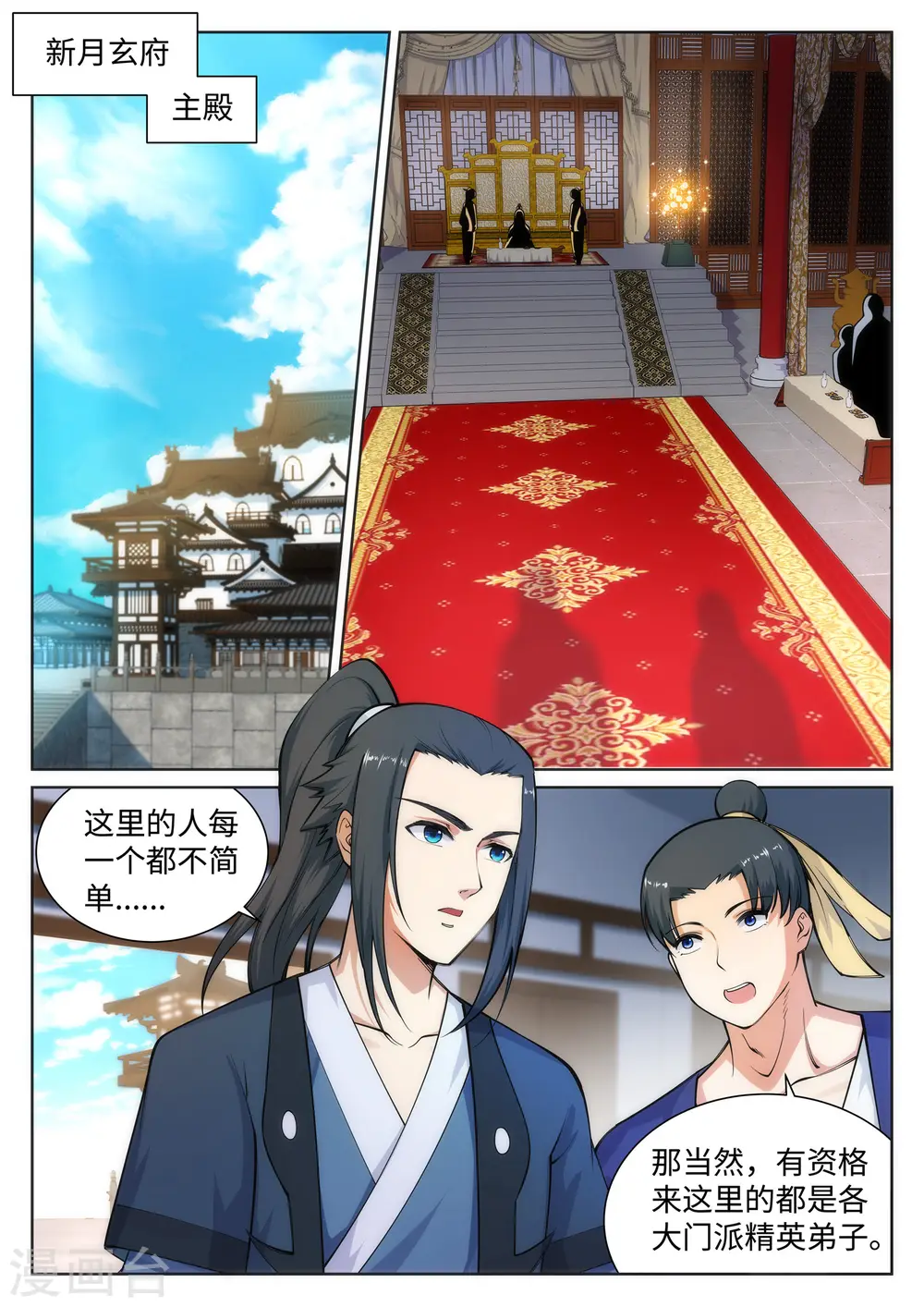 第54话 主殿 第7页
