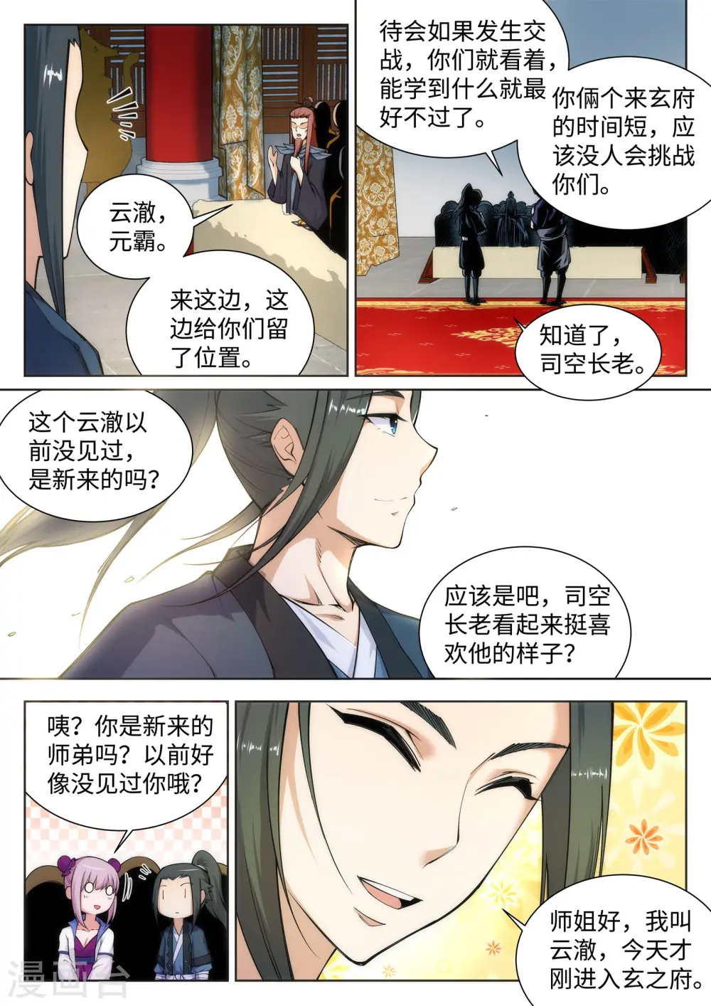 第54话 主殿 第8页