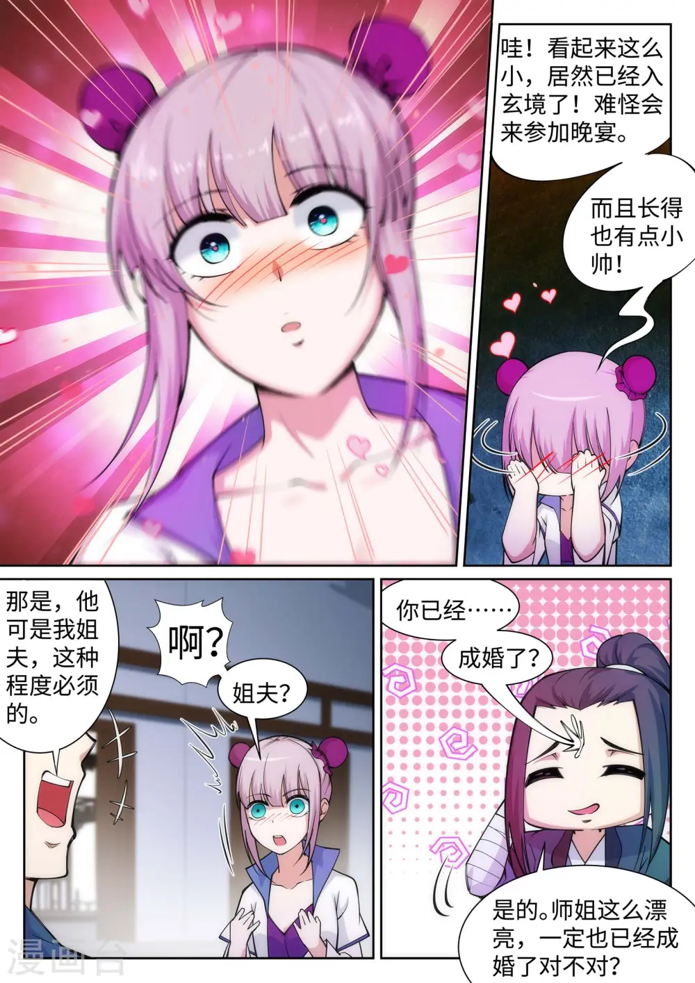 第54话 主殿 第9页