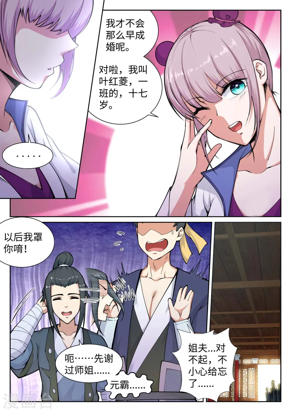 第54话 主殿 第10页