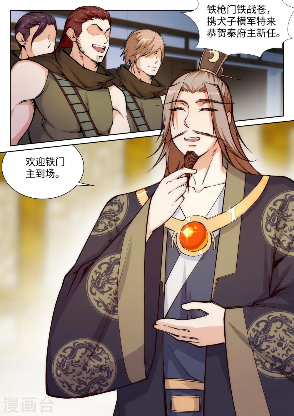 第54话 主殿 第11页