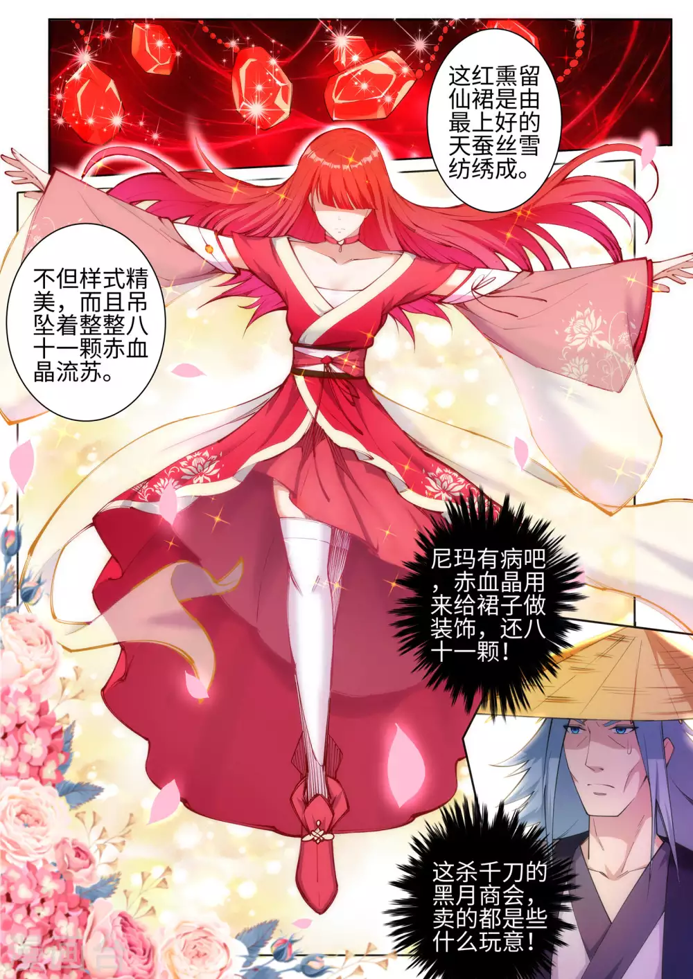 第51话 姐夫？ 第2页