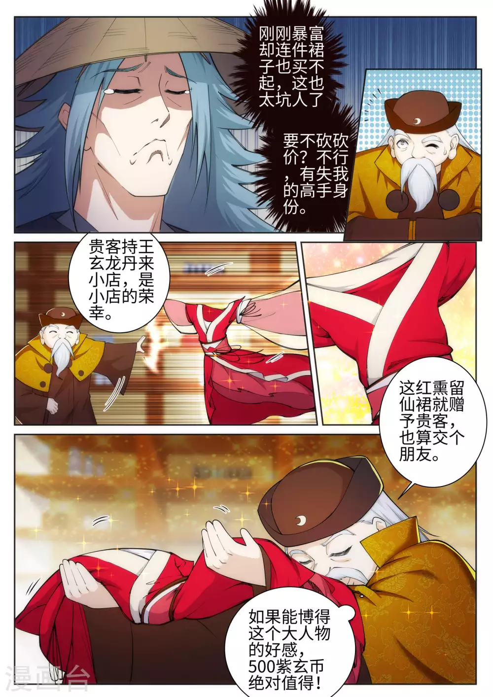 第51话 姐夫？ 第3页