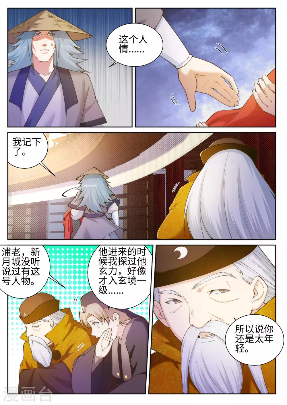 第51话 姐夫？ 第4页