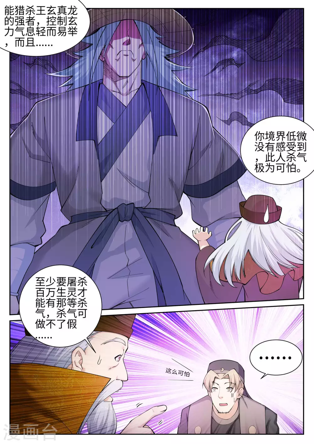 第51话 姐夫？ 第5页