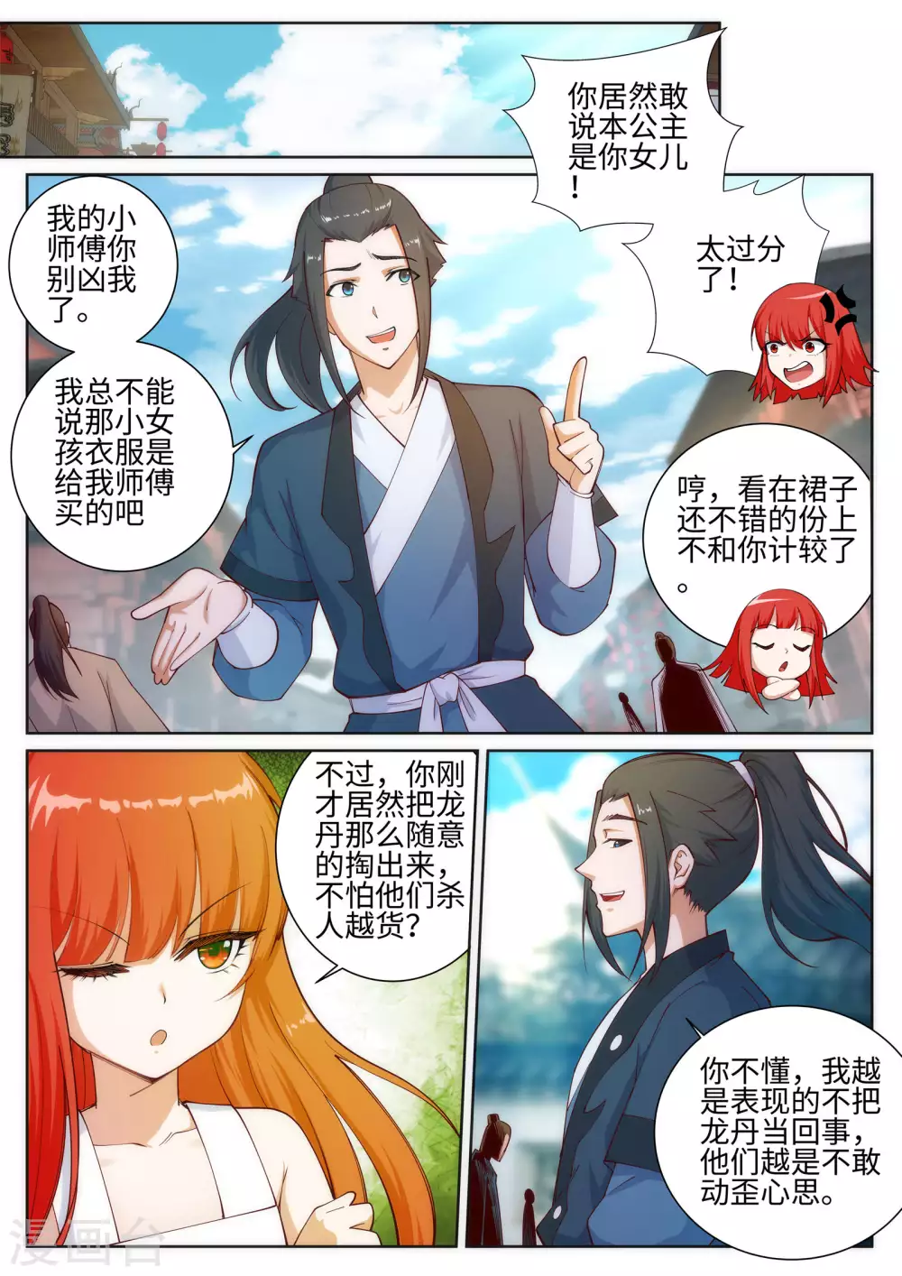 第51话 姐夫？ 第6页