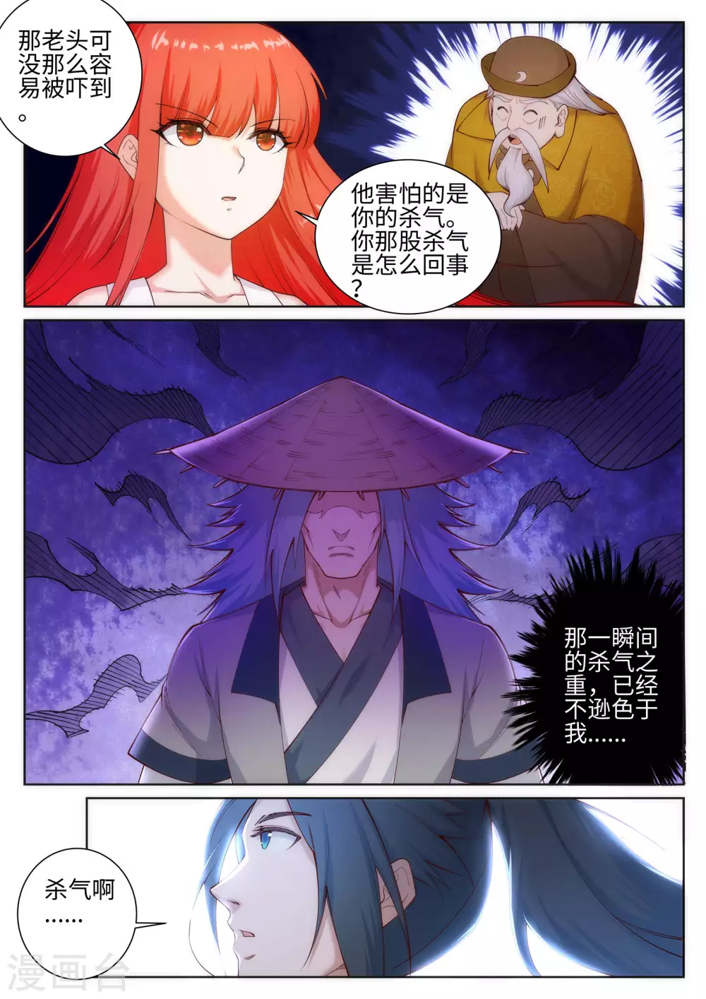 第51话 姐夫？ 第7页
