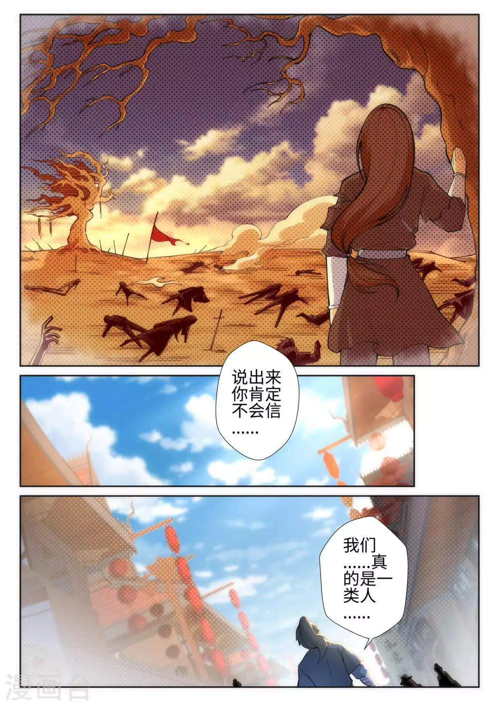 第51话 姐夫？ 第8页