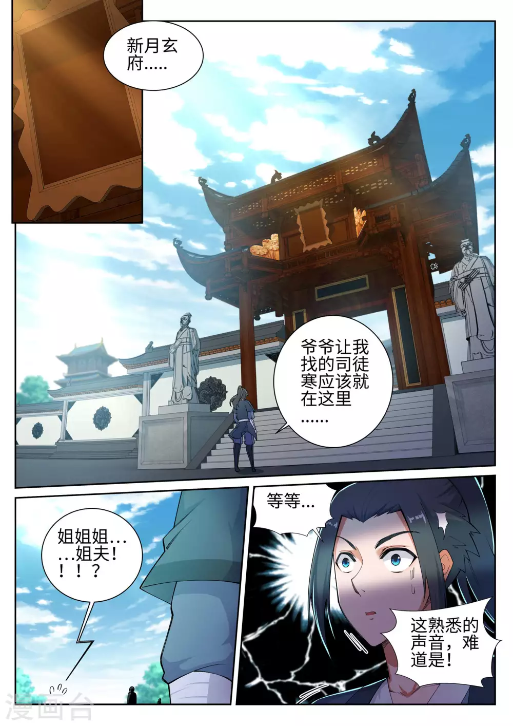 第51话 姐夫？ 第9页
