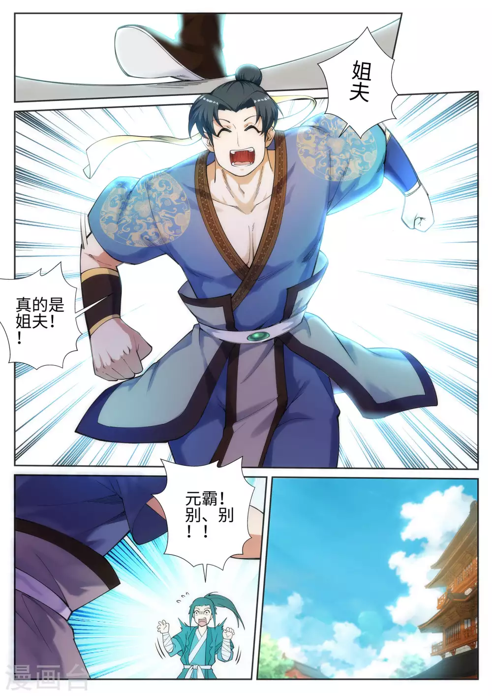 第51话 姐夫？ 第10页