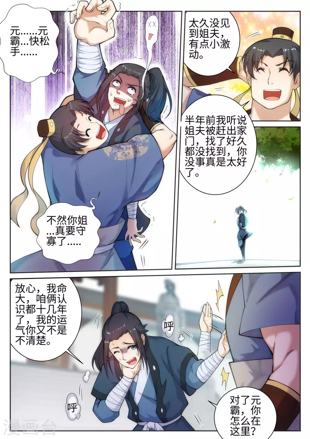 第51话 姐夫？ 第11页