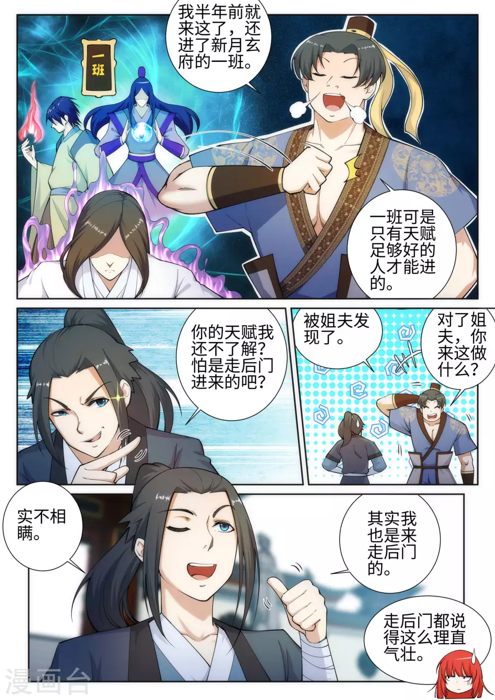 第51话 姐夫？ 第12页