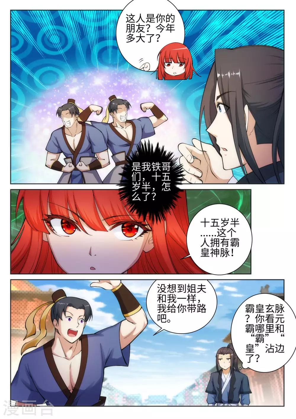 第51话 姐夫？ 第13页