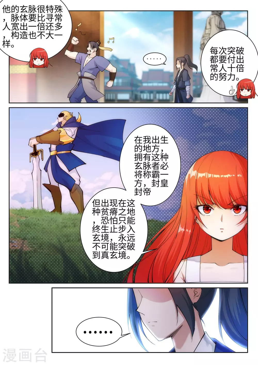 第51话 姐夫？ 第14页