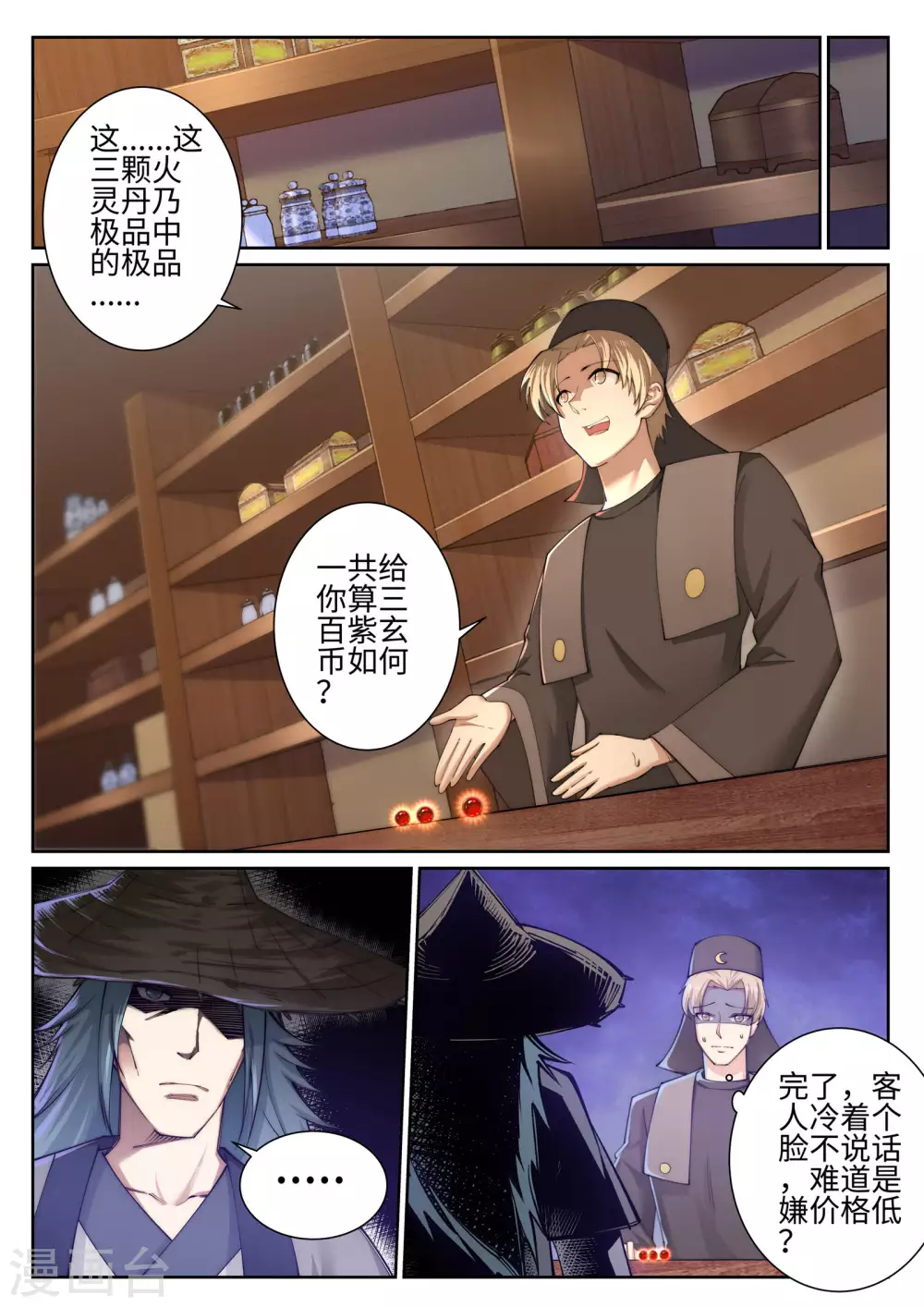 第50话 虚张声势 第2页