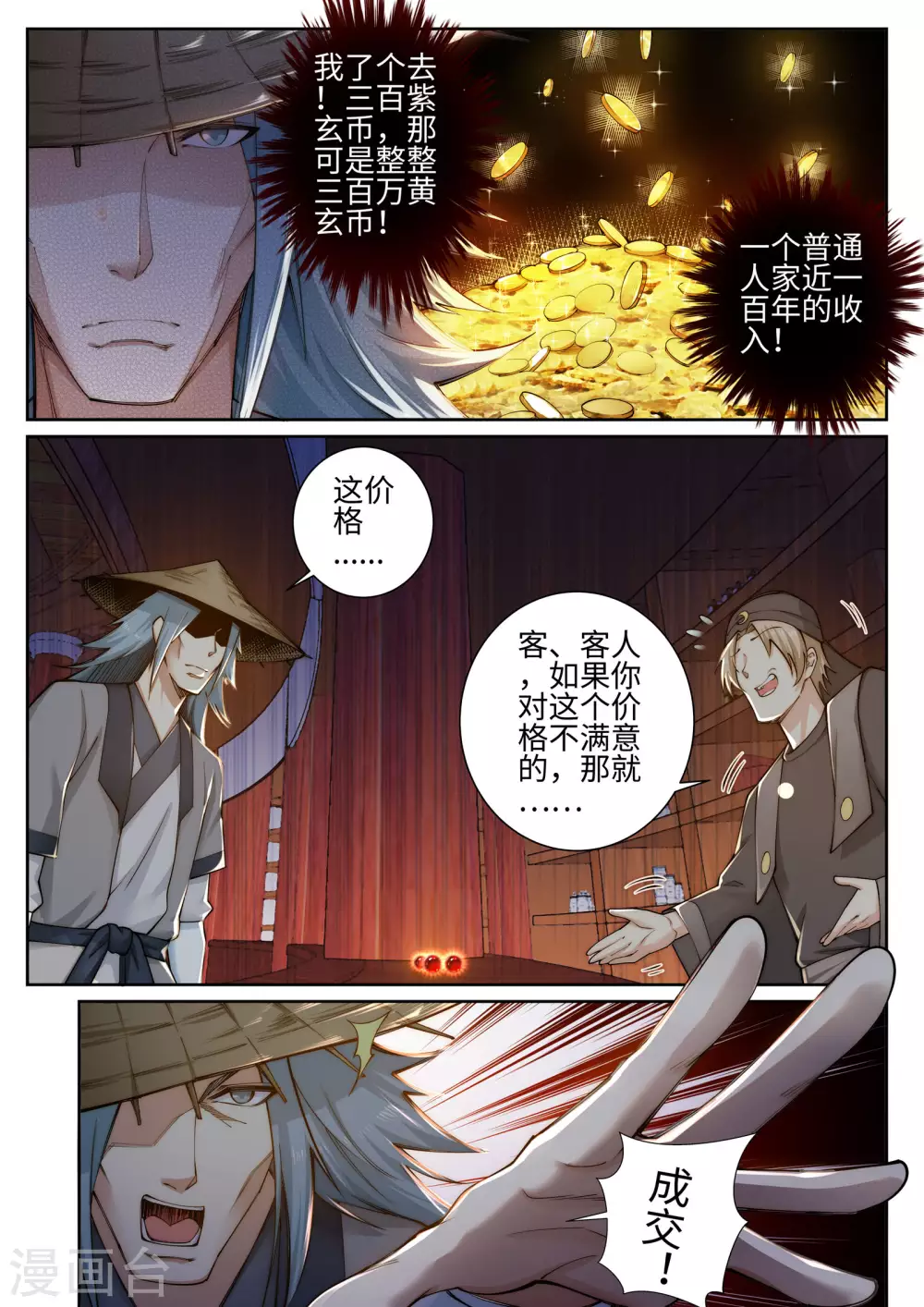 第50话 虚张声势 第3页