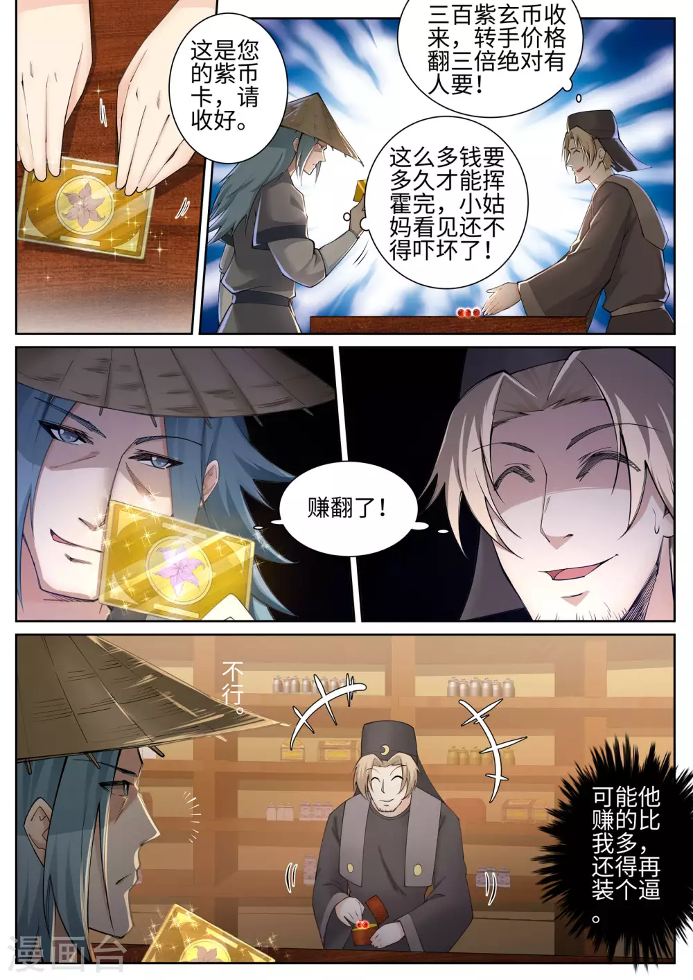 第50话 虚张声势 第4页