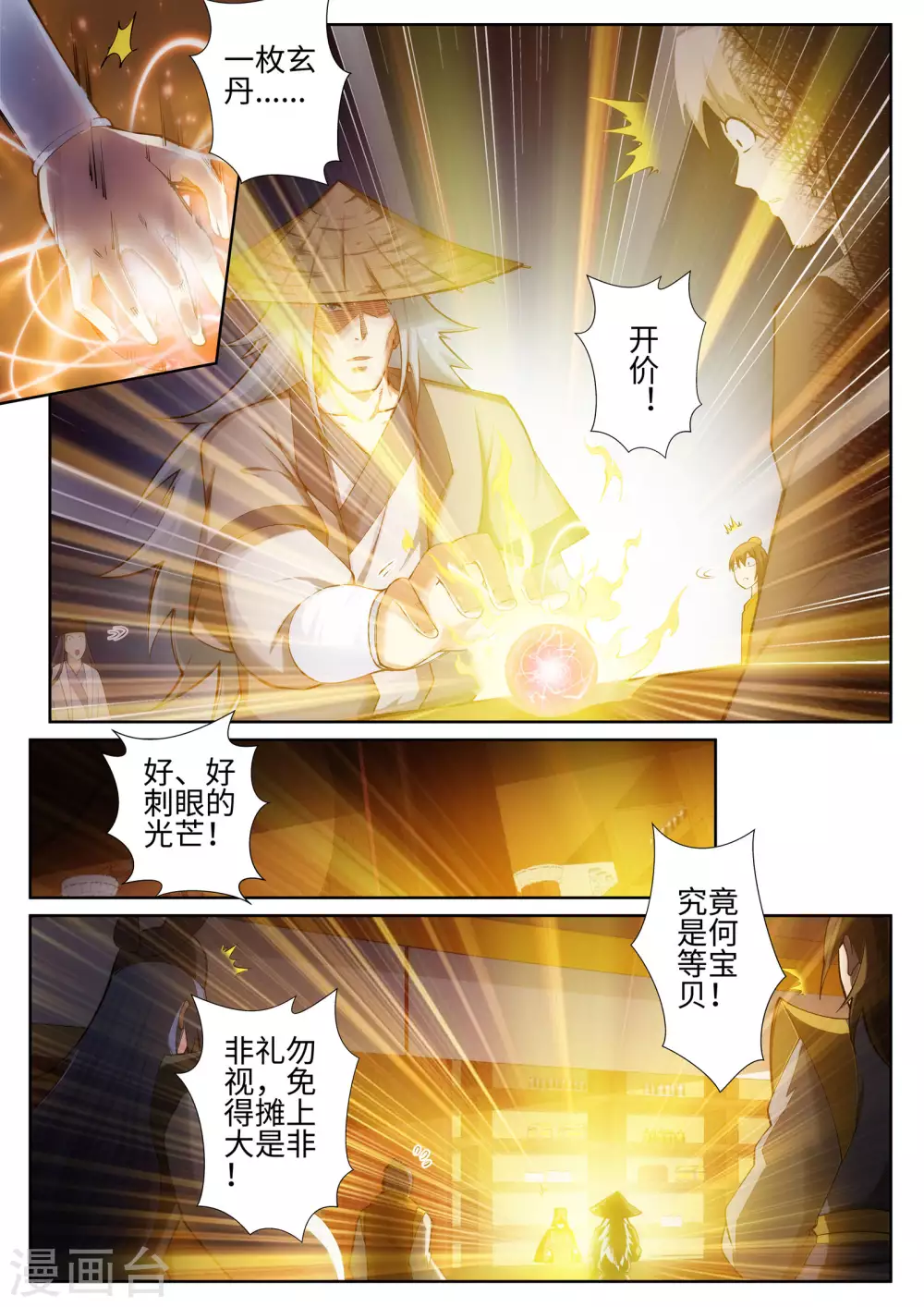 第50话 虚张声势 第5页