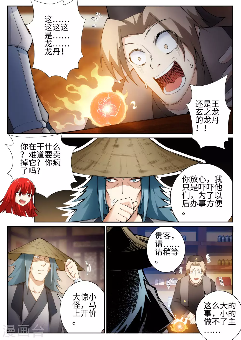 第50话 虚张声势 第6页