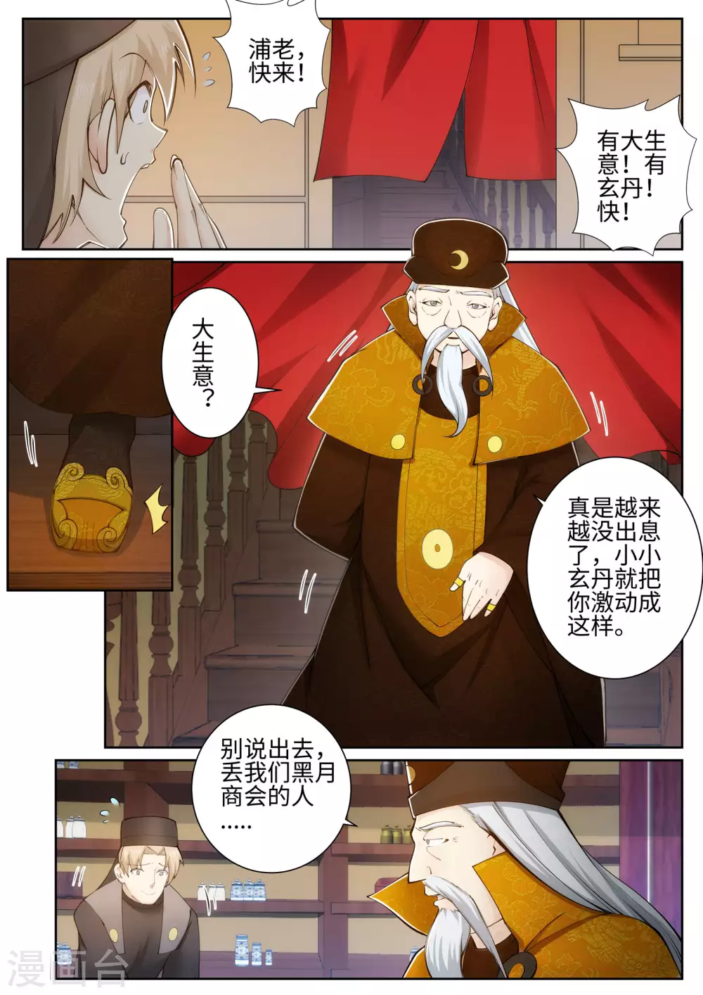 第50话 虚张声势 第7页