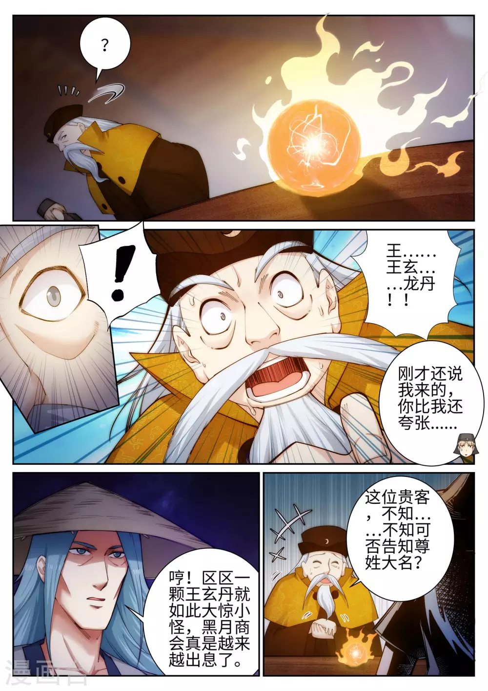 第50话 虚张声势 第8页