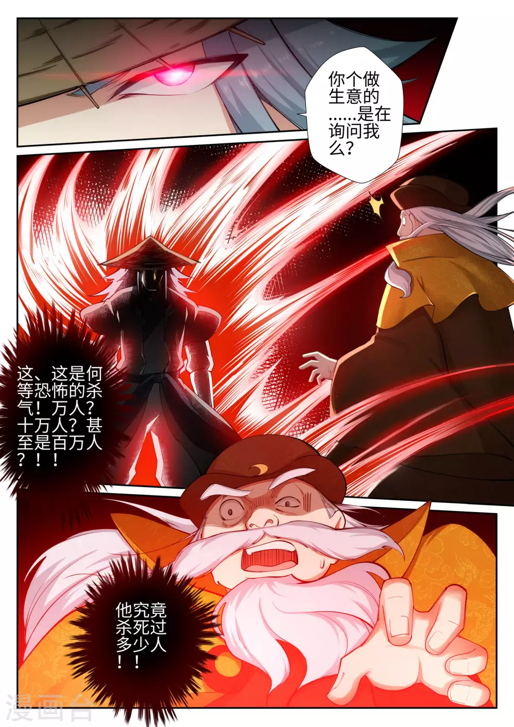 第50话 虚张声势 第9页