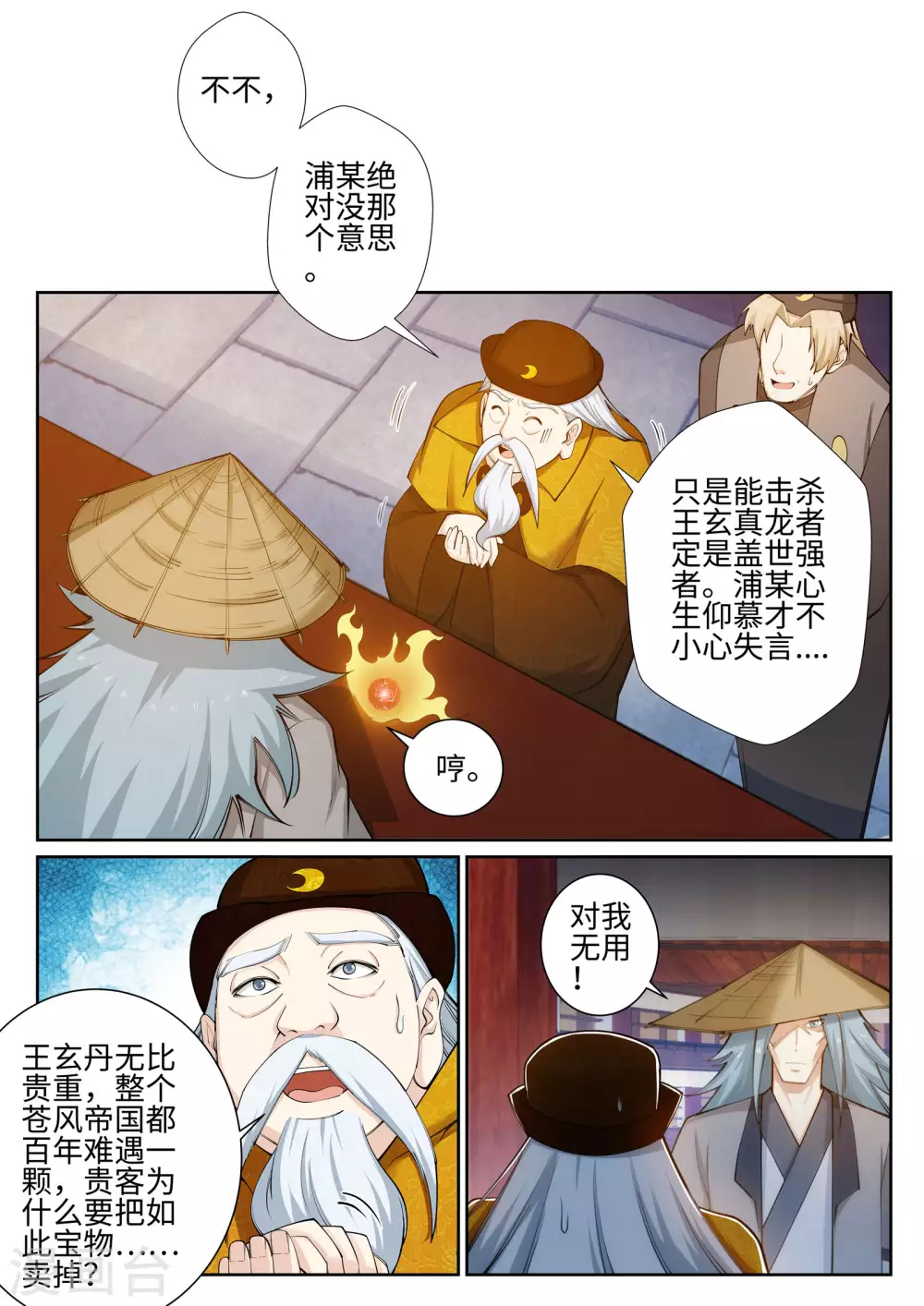 第50话 虚张声势 第10页