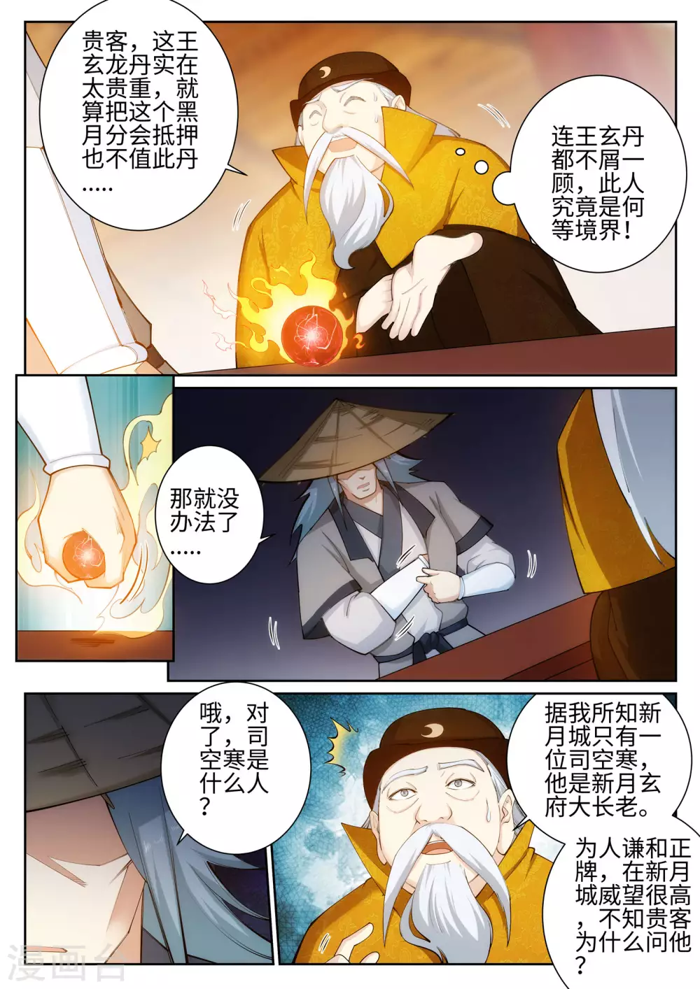 第50话 虚张声势 第11页